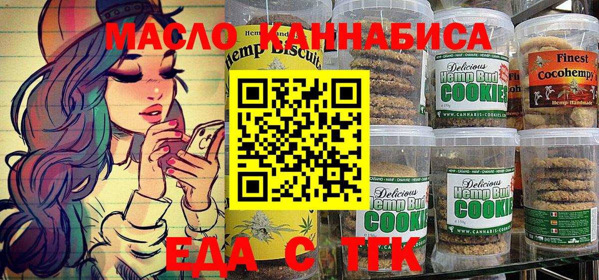 Еда ТГК конопля  Вход с VPN  Домодедово 