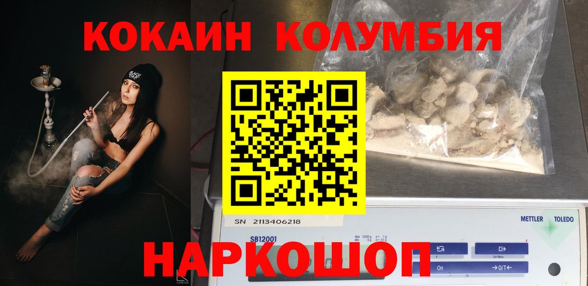 COCAIN Колумбийский Домодедово