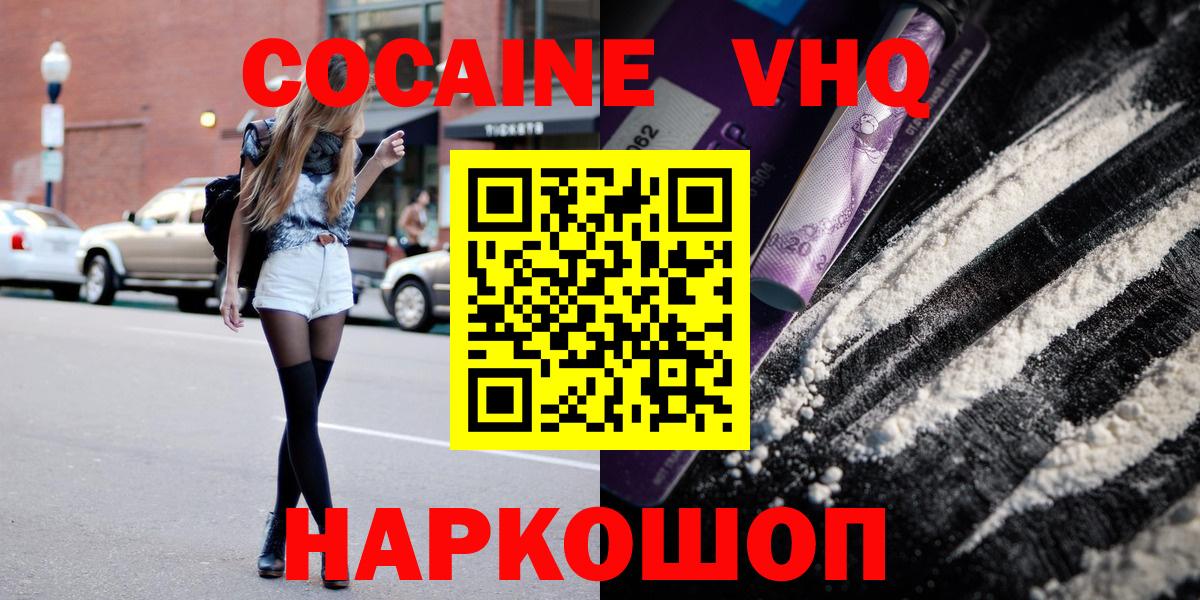 Домодедово  Cocaine 99%  Вход с VPN 