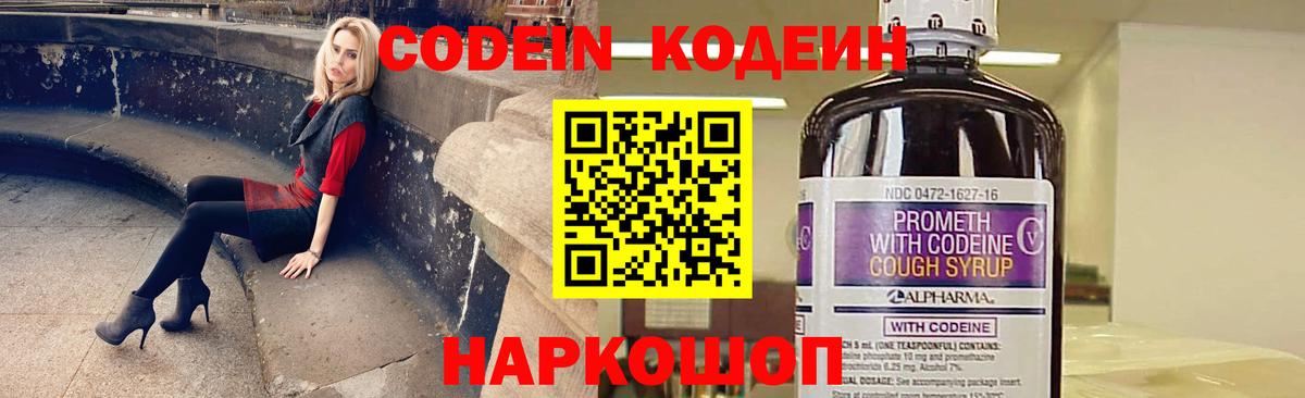 Кодеин напиток Lean (лин) Домодедово