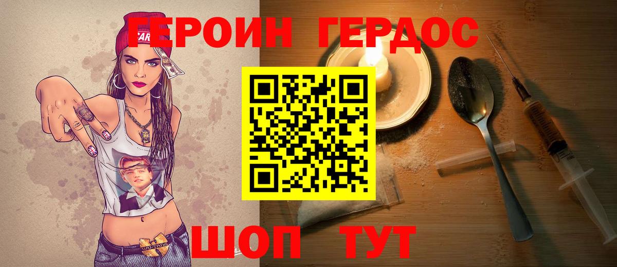 Героин Heroin Домодедово