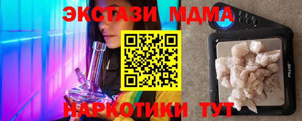 МДМА кристаллы Домодедово