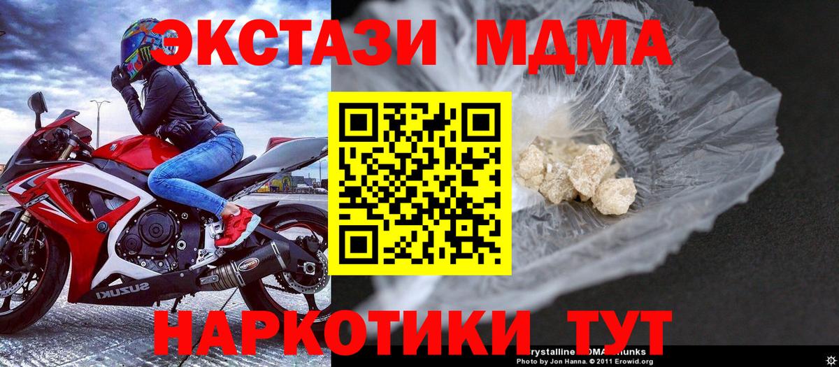 Домодедово  МДМА VHQ  МДМА  Вход с VPN  МДМА Molly 
