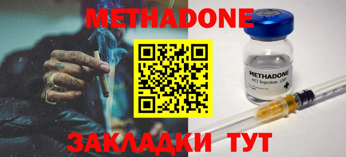 Метадон methadone  Вход с VPN  Домодедово  МЕТАДОН VHQ 