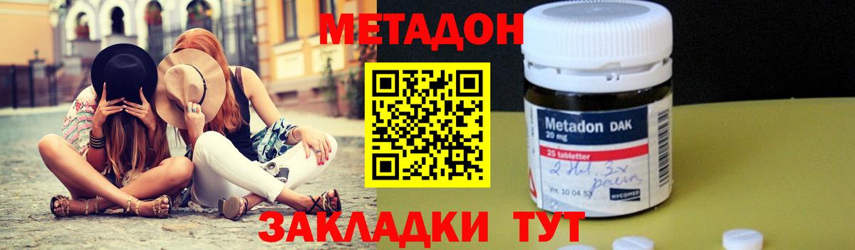 Метадон VHQ Домодедово
