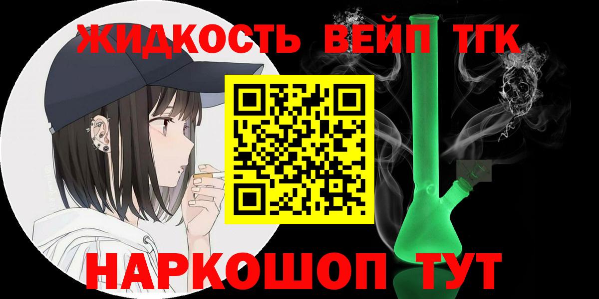ТГК жижа  ТГК гашишное масло  Домодедово  Вход с VPN 